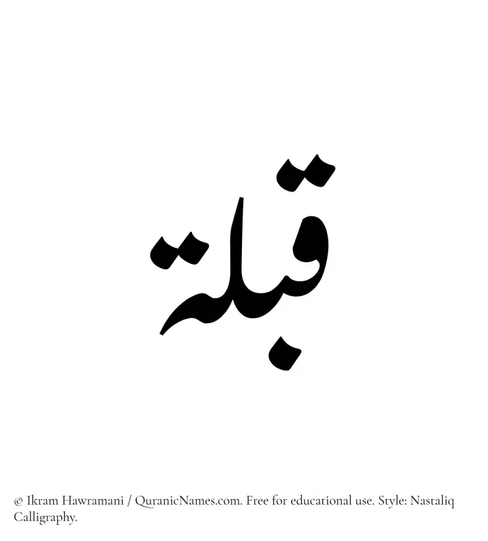 The Muslim name word Qiblah written in Nastaliq calligraphic script