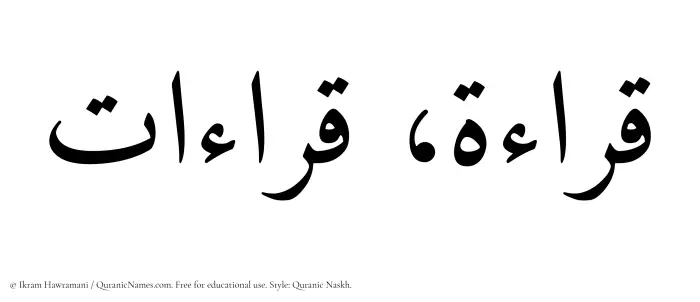 The Muslim name Qiraat written in Quranic naskh script