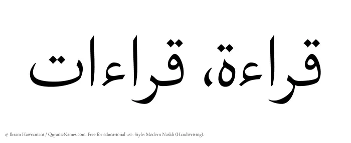 The Muslim name Qiraat written in naskh script