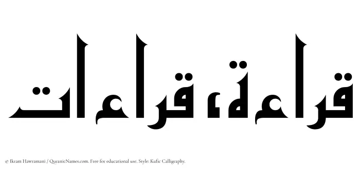 The Muslim name Qiraat written in Kufi/Kufic calligraphic script