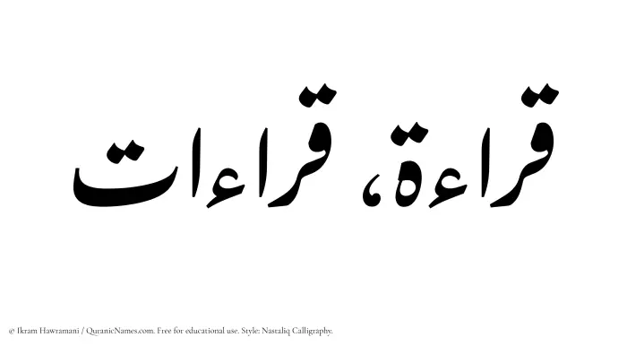 The Muslim name word Qiraat written in Nastaliq calligraphic script