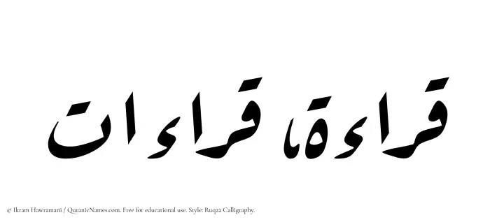 The Muslim name Qiraat written in Ruqaa calligraphic script