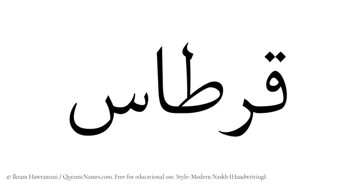 The Muslim name Qirtas written in naskh script
