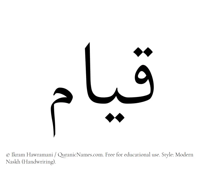 The Muslim name Qiyam written in naskh script
