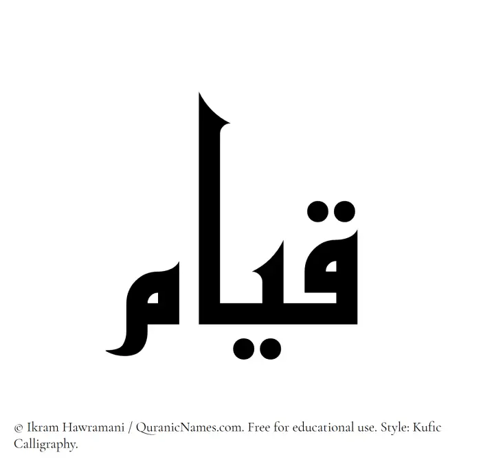 The Muslim name Qiyam written in Kufi/Kufic calligraphic script