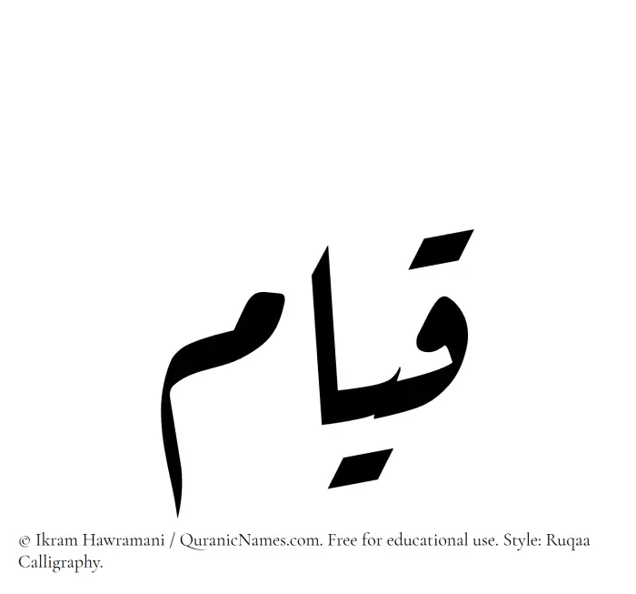 The Muslim name Qiyam written in Ruqaa calligraphic script