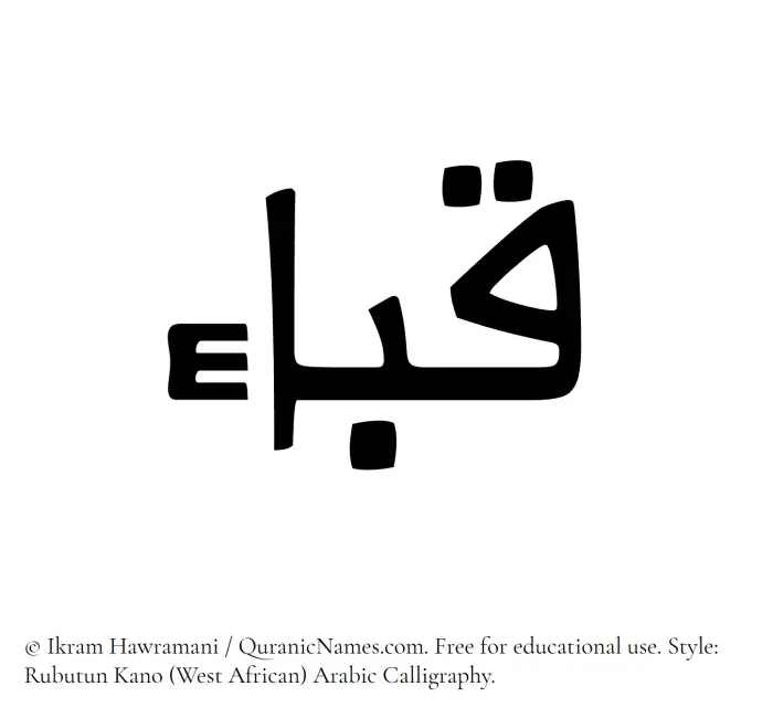 The Muslim name Quba written in Rubutun Kano calligraphic script