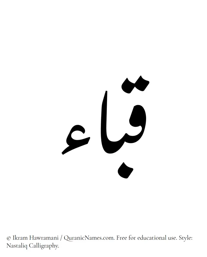 The Muslim name word Quba written in Nastaliq calligraphic script