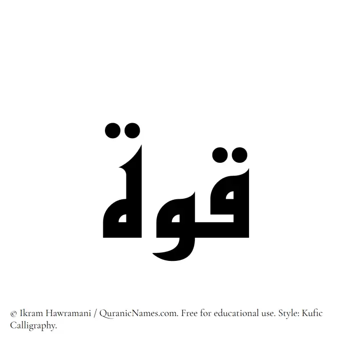 The Muslim name Quwa written in Kufi/Kufic calligraphic script