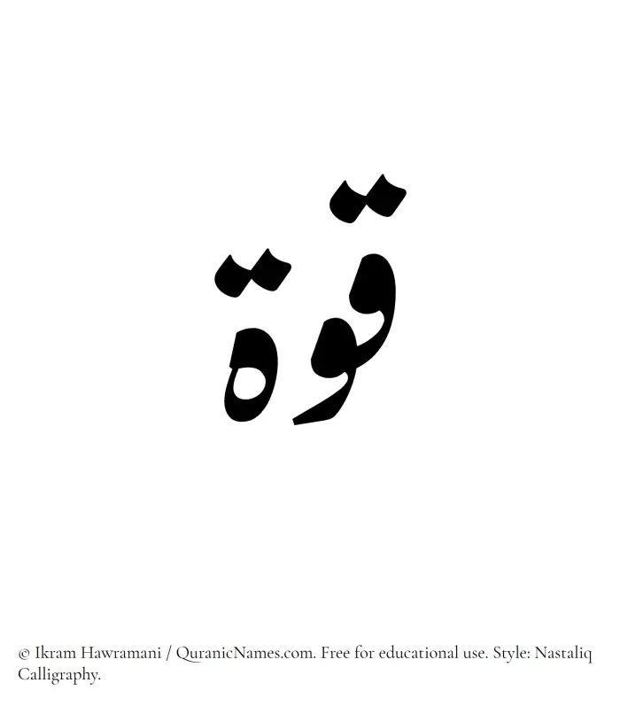 The Muslim name word Quwa written in Nastaliq calligraphic script
