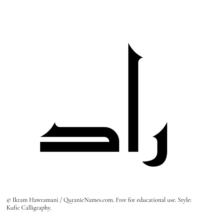 The Muslim name Raad written in Kufi/Kufic calligraphic script