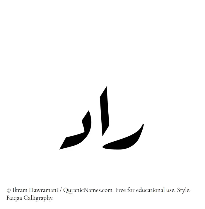 The Muslim name Raad written in Ruqaa calligraphic script
