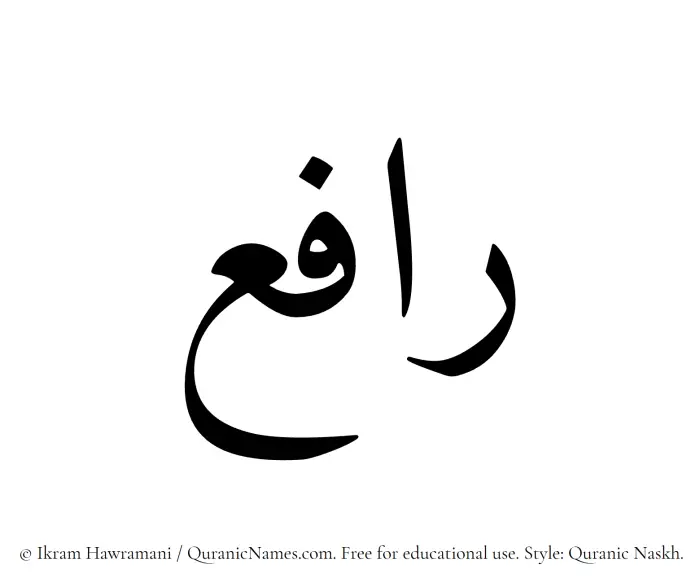 The Muslim name Raafi written in Quranic naskh script