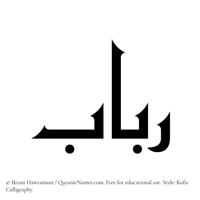 The Muslim name Rabab written in Kufi/Kufic calligraphic script
