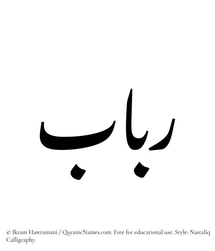 The Muslim name word Rabab written in Nastaliq calligraphic script