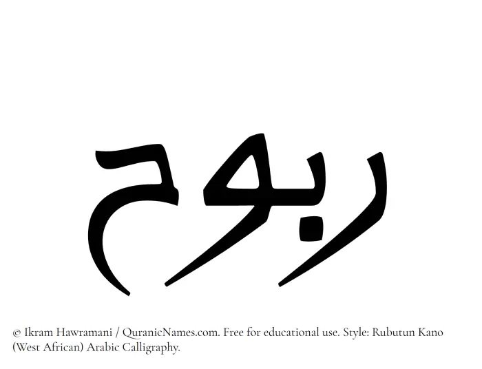The Muslim name Rabooh written in Rubutun Kano calligraphic script