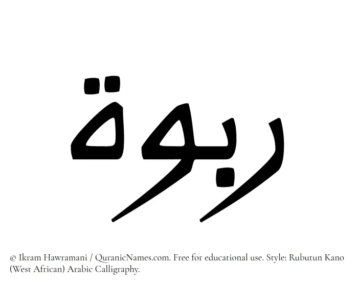The Muslim name Rabwah written in Rubutun Kano calligraphic script