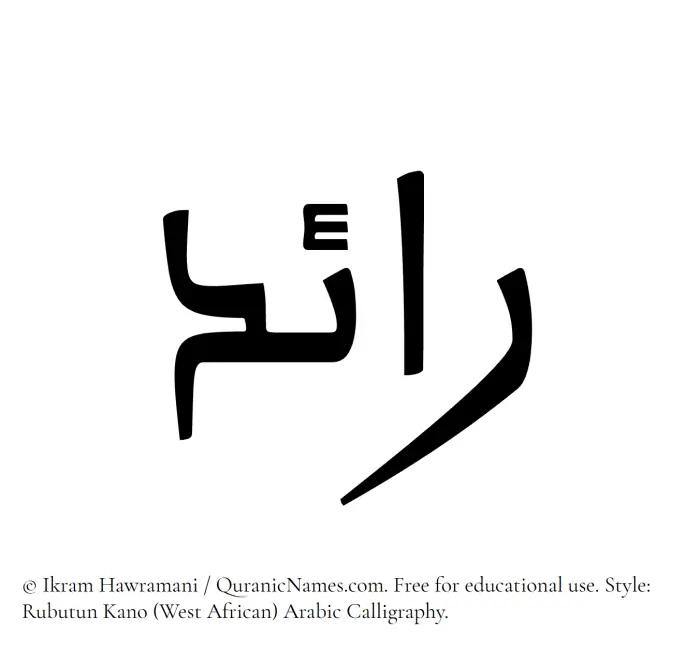 The Muslim name Raed written in Rubutun Kano calligraphic script