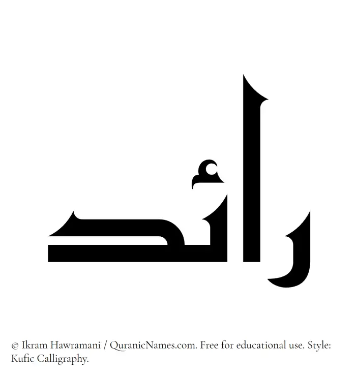 The Muslim name Raed written in Kufi/Kufic calligraphic script
