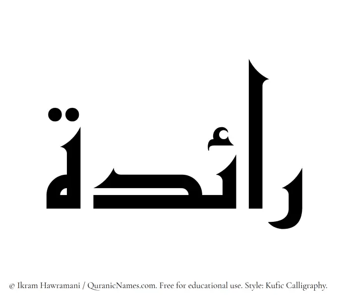 The Muslim name Raeda written in Kufi/Kufic calligraphic script