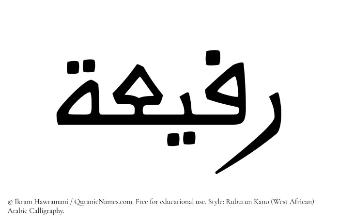 The Muslim name Rafeea written in Rubutun Kano calligraphic script