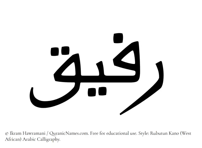 The Muslim name Rafeeq written in Rubutun Kano calligraphic script