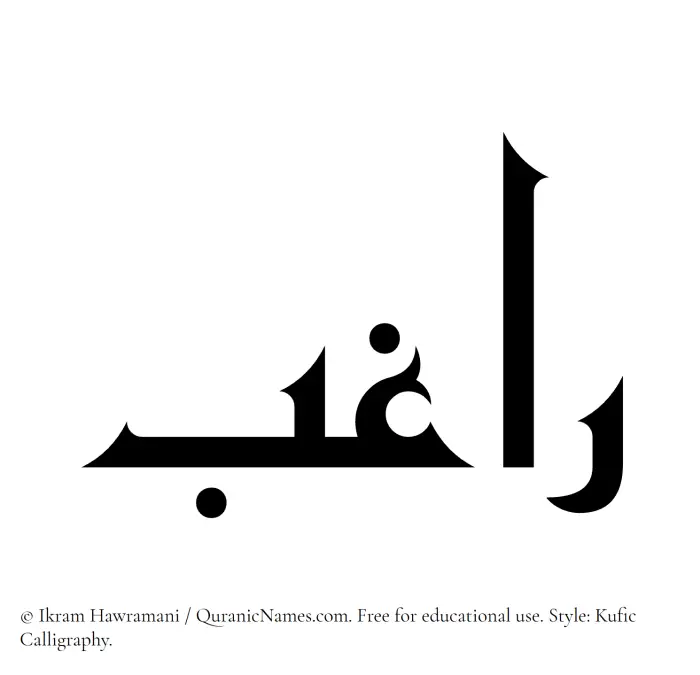 The Muslim name Raghib written in Kufi/Kufic calligraphic script