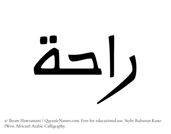 The Muslim name Raha written in Rubutun Kano calligraphic script