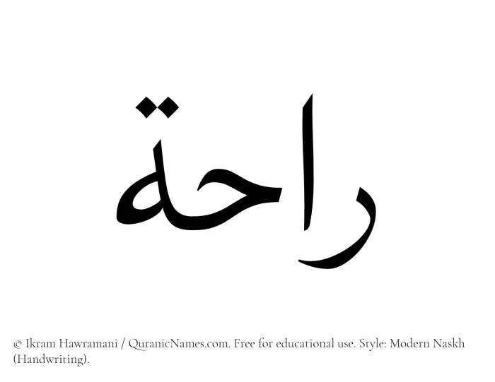 The Muslim name Raha written in naskh script