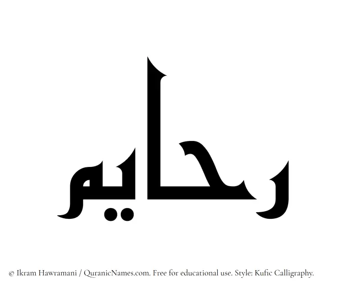 The Muslim name Rahayim written in Kufi/Kufic calligraphic script