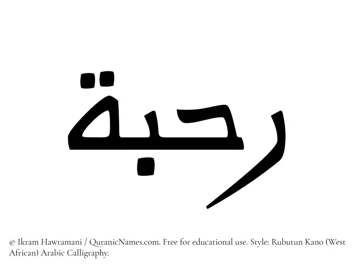 The Muslim name Rahbah written in Rubutun Kano calligraphic script