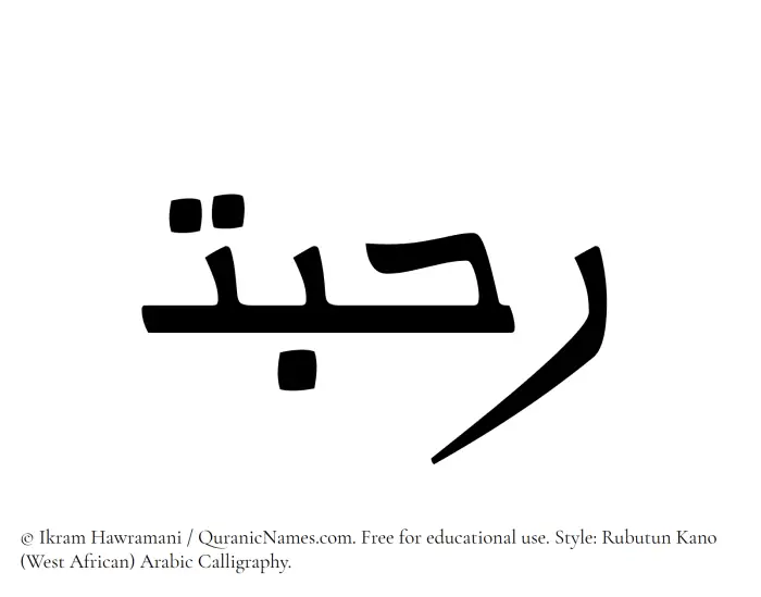 The Muslim name Rahbat written in Rubutun Kano calligraphic script