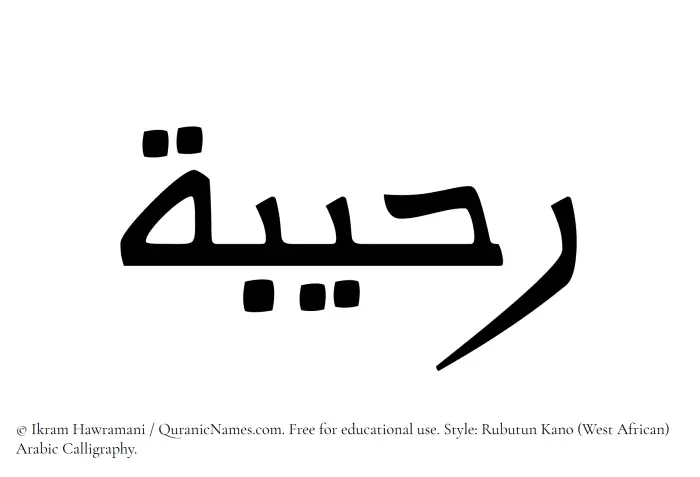 The Muslim name Raheebah written in Rubutun Kano calligraphic script