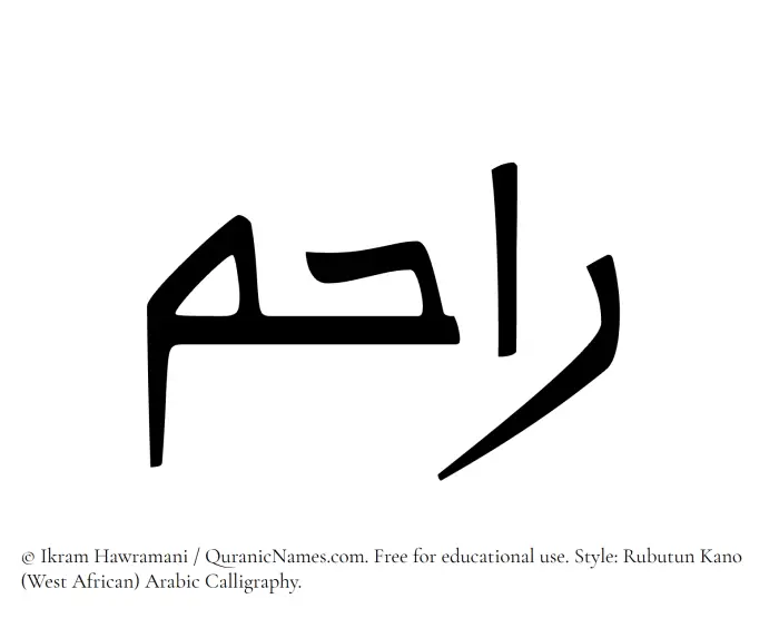 The Muslim name Rahim written in Rubutun Kano calligraphic script