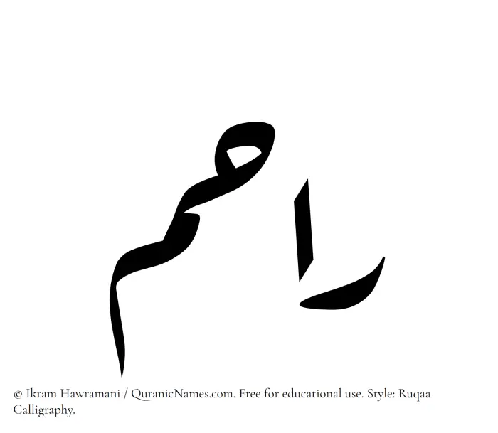 The Muslim name Rahim written in Ruqaa calligraphic script