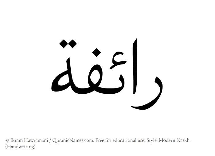 The Muslim name Raifa written in naskh script