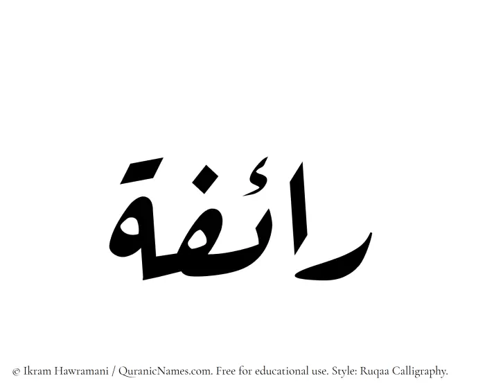 The Muslim name Raifa written in Ruqaa calligraphic script