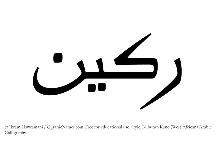 The Muslim name Rakeen written in Rubutun Kano calligraphic script
