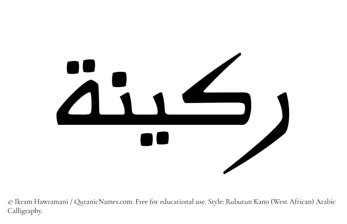 The Muslim name Rakeenah written in Rubutun Kano calligraphic script