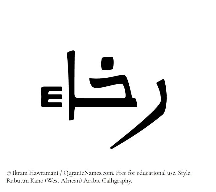 The Muslim name Rakhaa written in Rubutun Kano calligraphic script