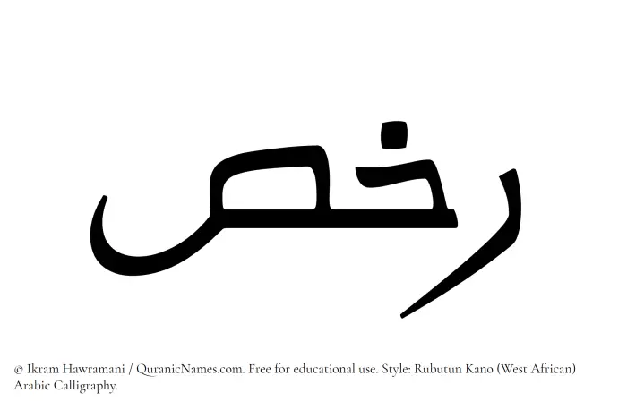 The Muslim name Rakhs written in Rubutun Kano calligraphic script