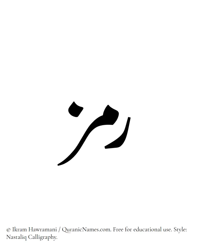 The Muslim name word Ramz written in Nastaliq calligraphic script