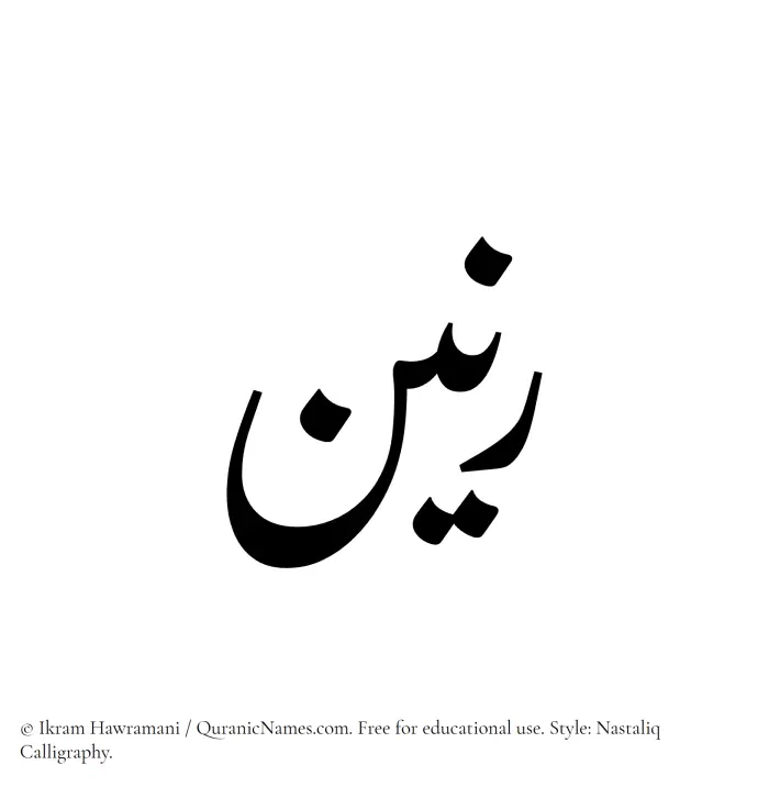 The Muslim name word Ranin written in Nastaliq calligraphic script