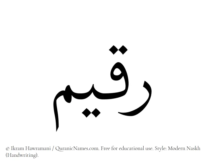 The Muslim name Raqeem written in naskh script