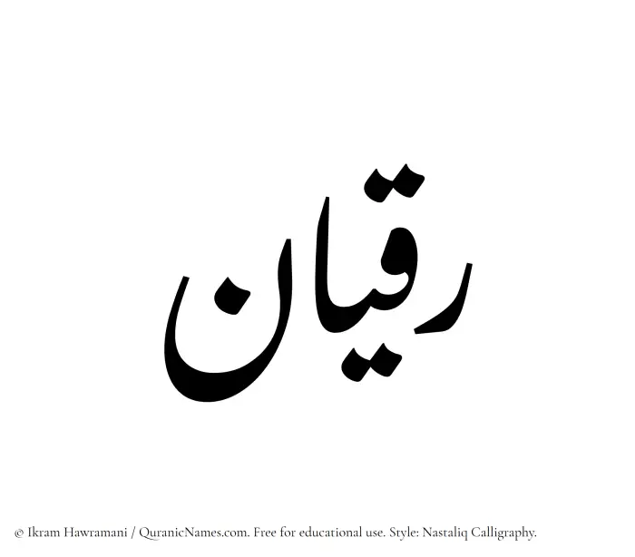 The Muslim name word Raqian written in Nastaliq calligraphic script