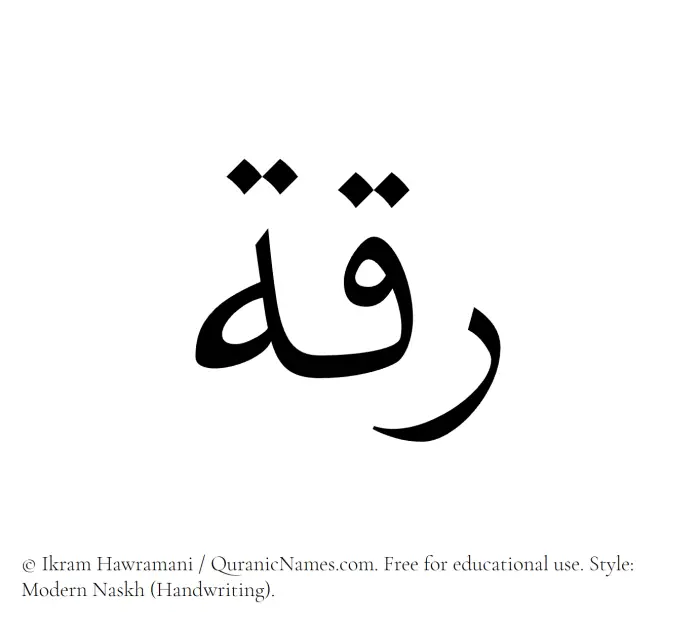 The Muslim name Raqqah written in naskh script