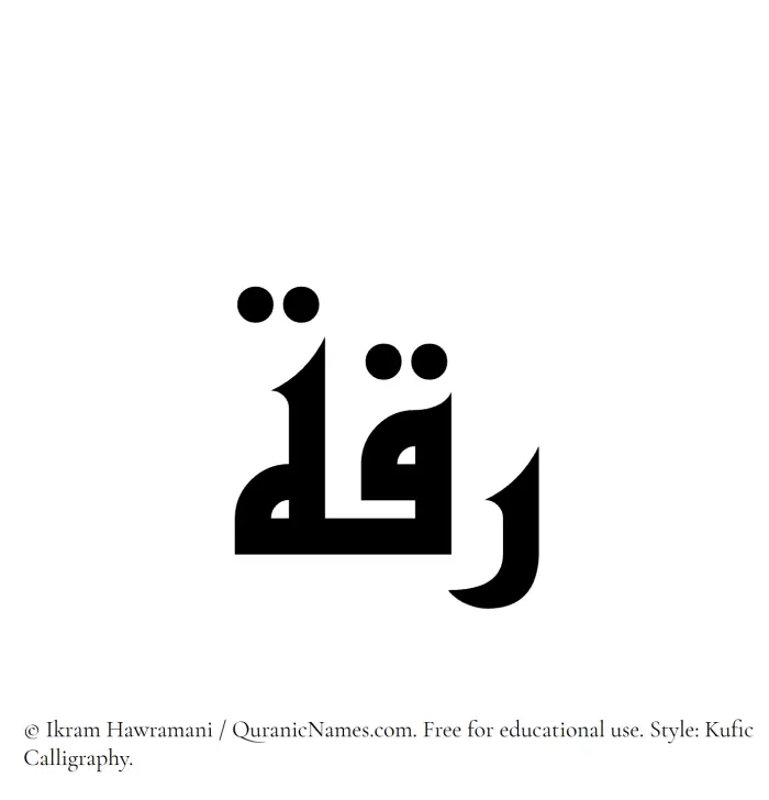 The Muslim name Raqqah written in Kufi/Kufic calligraphic script