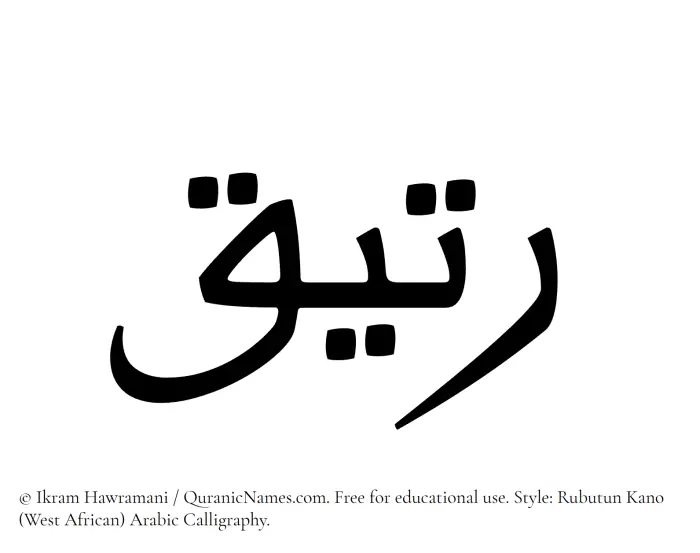 The Muslim name Rateeq written in Rubutun Kano calligraphic script