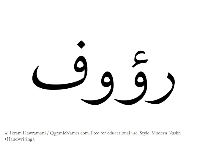 The Muslim name Rauf written in naskh script