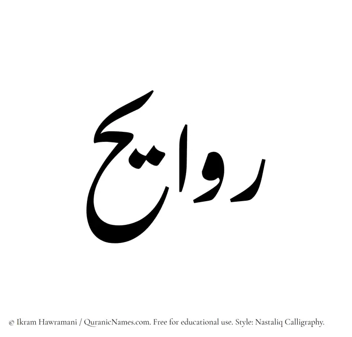 The Muslim name word Rawayeh written in Nastaliq calligraphic script